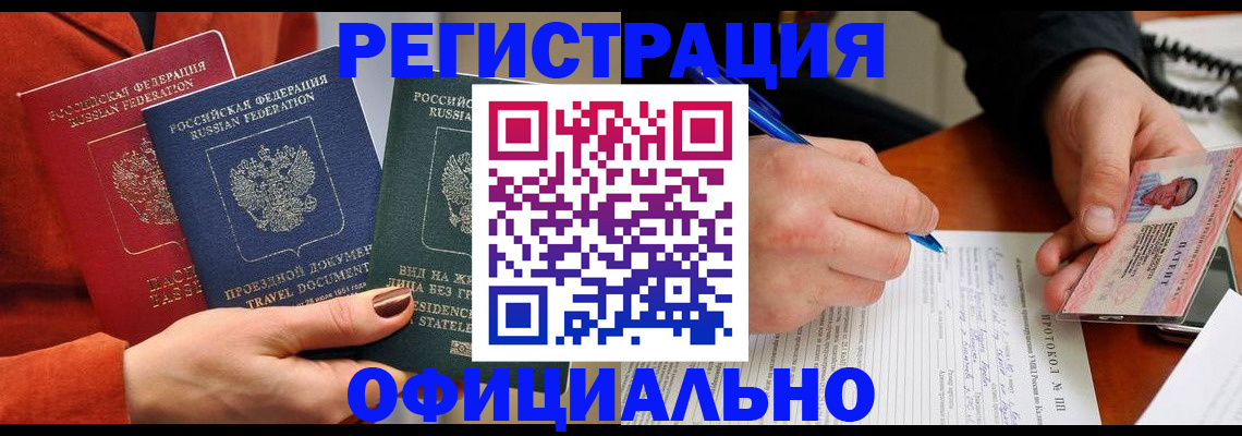 временная регистрация надежно в Льгове