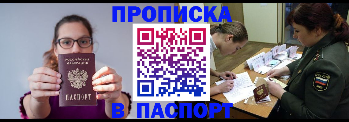 прописка от собственника в Льгове