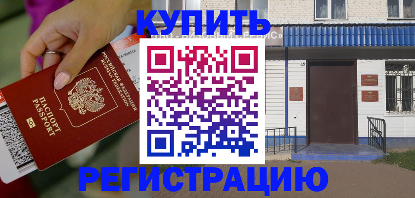 временная регистрация поиск в Льгове